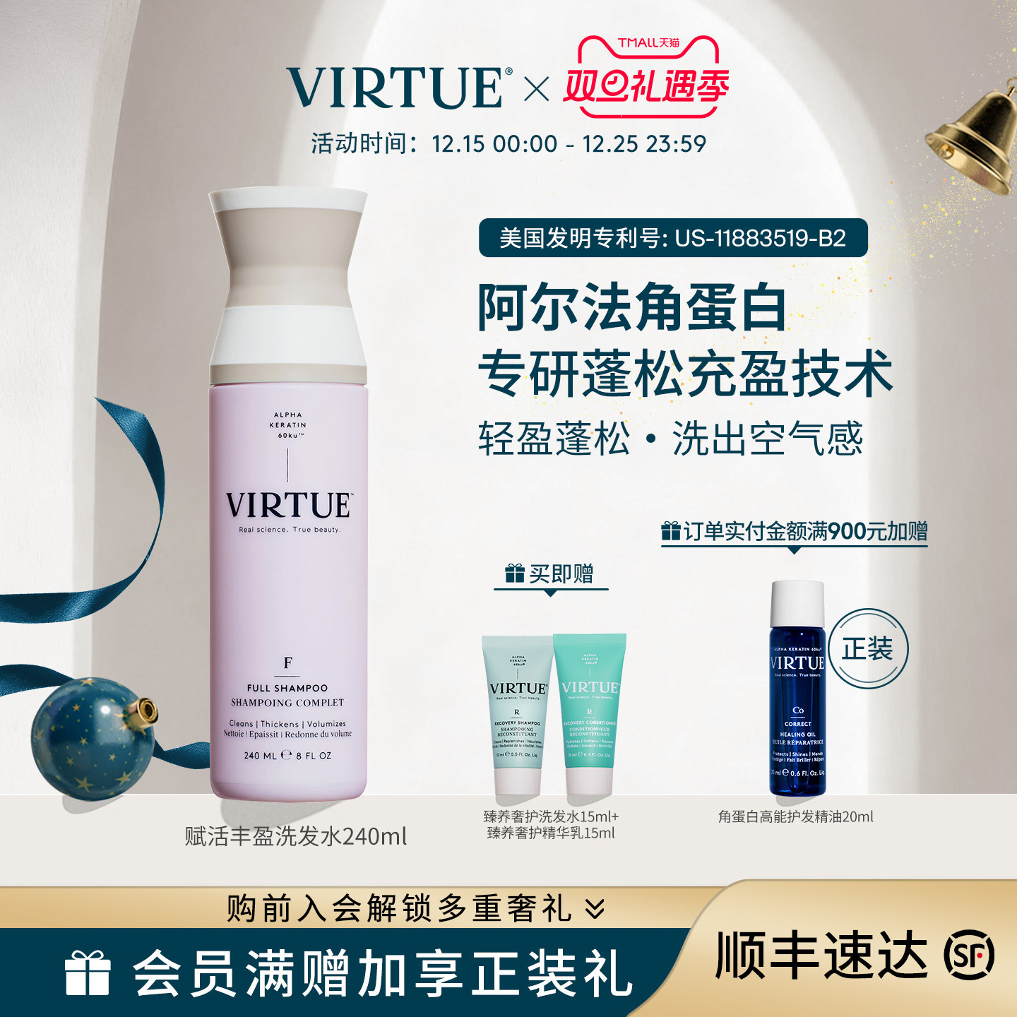 VIRTUE赋活丰盈洗发水蓬松高颅顶
