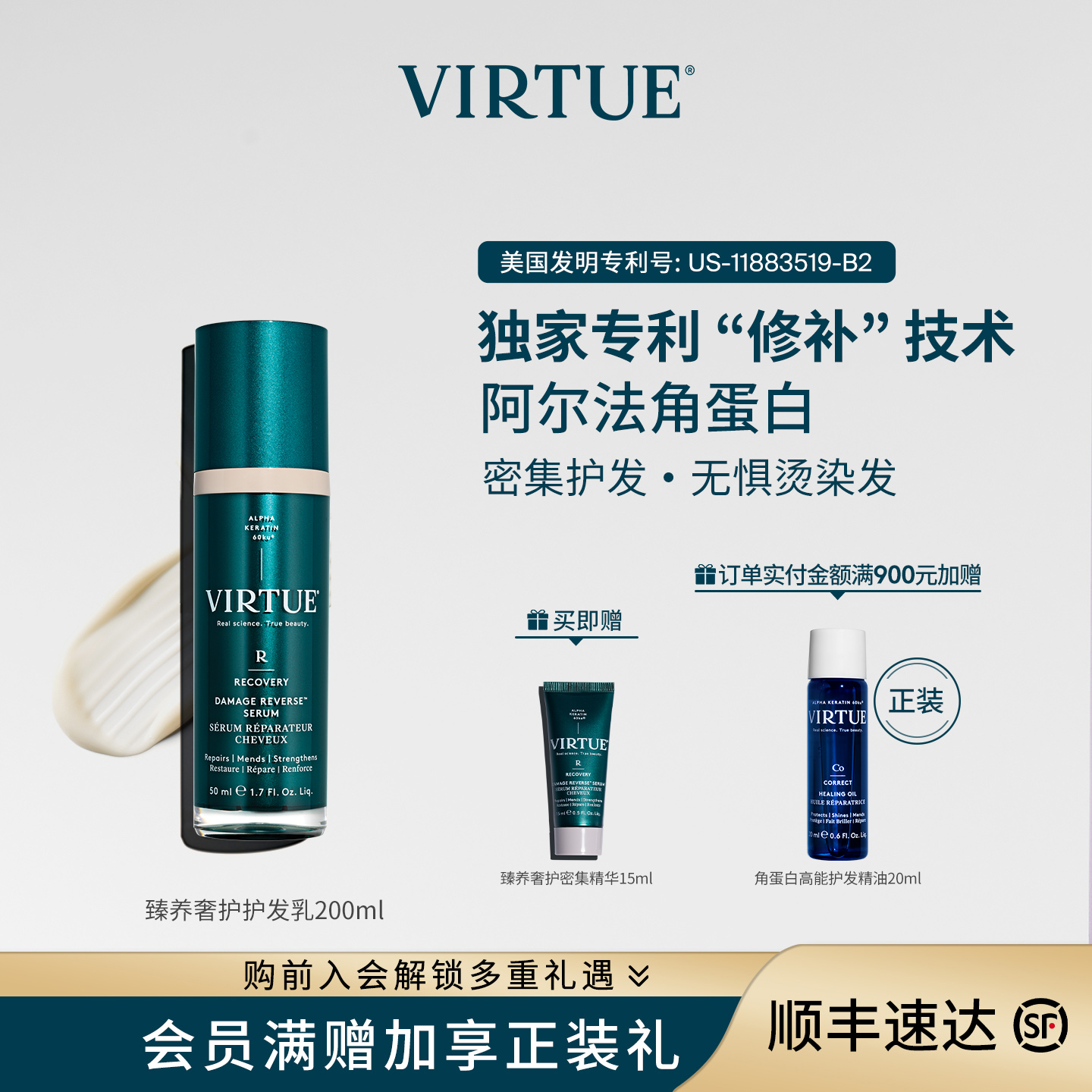 VIRTUE臻养奢护密集精华柔韧顺滑