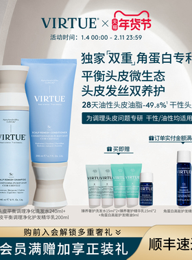 VIRTUE头皮调理洗护套装清洁头皮水油平衡保湿控油蓬松去屑止痒