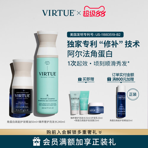 VIRTUE臻养奢护洗发水+护发精油