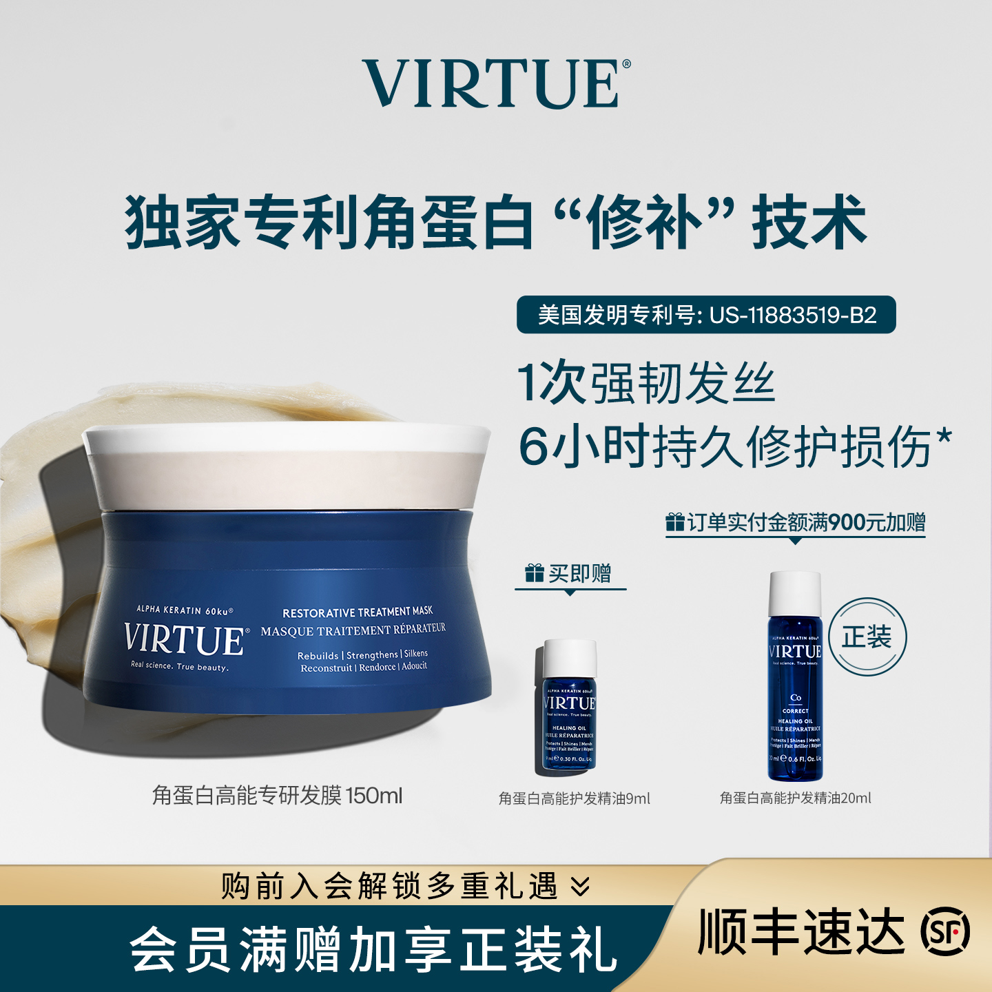 VIRTUE角蛋白高能发膜修护焕亮
