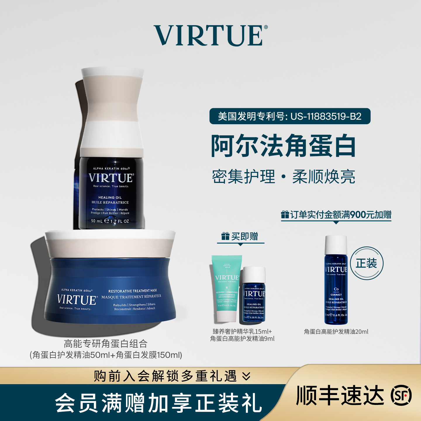 VIRTUE发膜+发油角蛋白密集修护