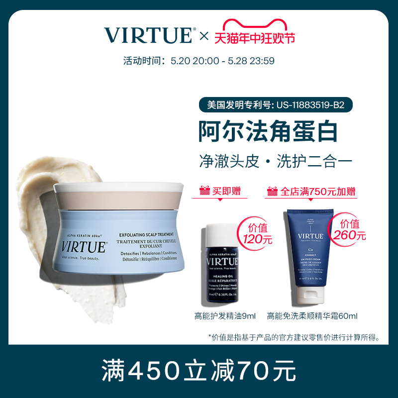 VIRTUE头皮平衡净化按摩霜净澈