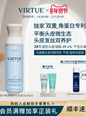 VIRTUE头皮调理洗发水护理清洁头皮水油平衡保湿控油蓬松去屑止痒