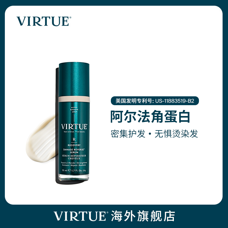 VIRTUE臻养奢护密集精华柔韧顺滑