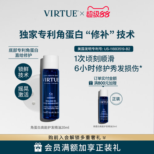 VIRTUE高能角蛋白护发精油20ml
