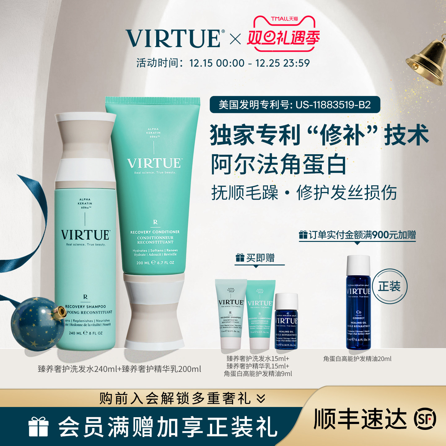 VIRTUE臻养洗护套装修护保湿防断