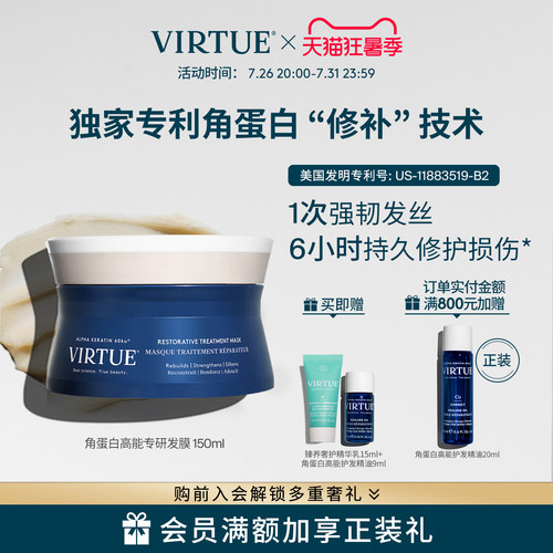 VIRTUE角蛋白高能发膜修护焕亮