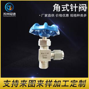 针阀手动内螺纹压力针型截止阀外丝内丝流量调节仪表阀 不锈钢角式
