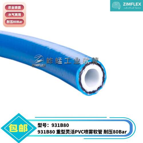 法国工业农业农用PVC喷雾软管加强聚酯纤维931B80 PVC高压
