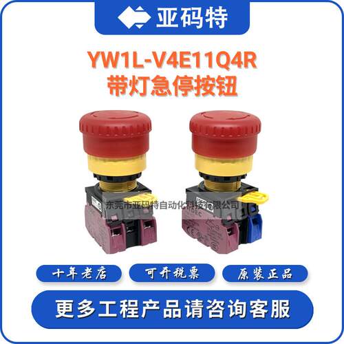 日本和泉YW1L-V4E02Q4R带LED灯急停按钮开关