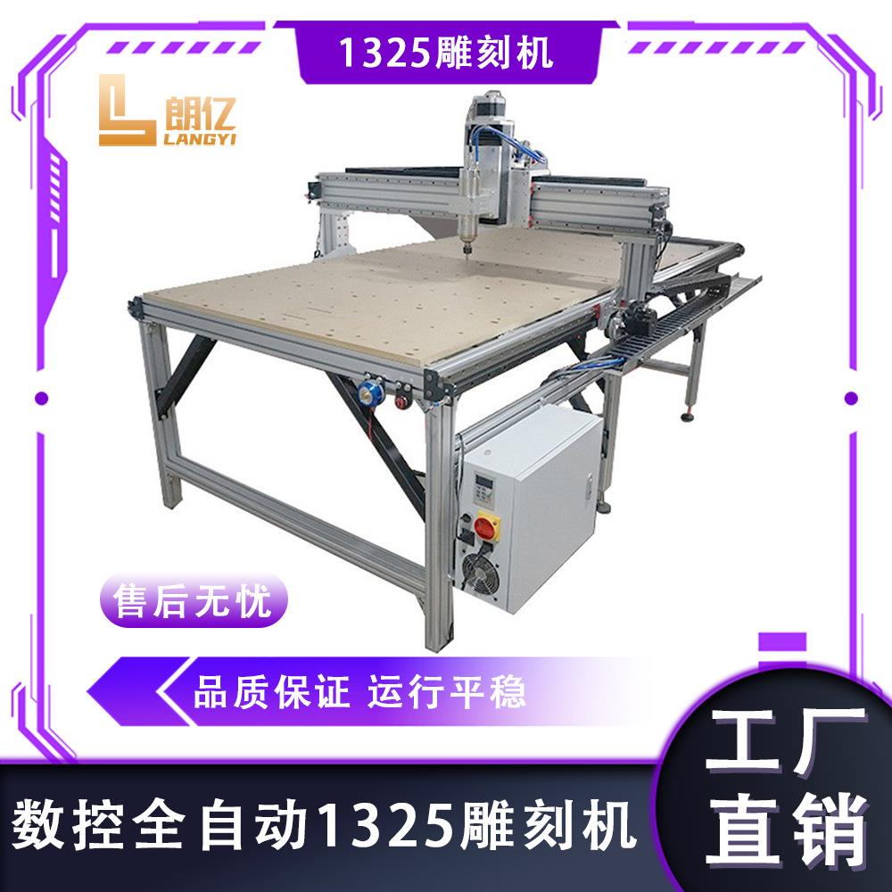 1325木工数控雕刻机CNC全自动木雕亚克力金属切割广告石头水晶件