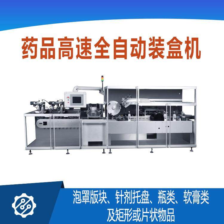 泡罩针剂托盘瓶类软膏类矩形片状药盒装盒机高速全自动变频调速,搬运/仓储/物流设备,工业门,淘宝优惠券,粉丝福利购,淘宝优惠卷