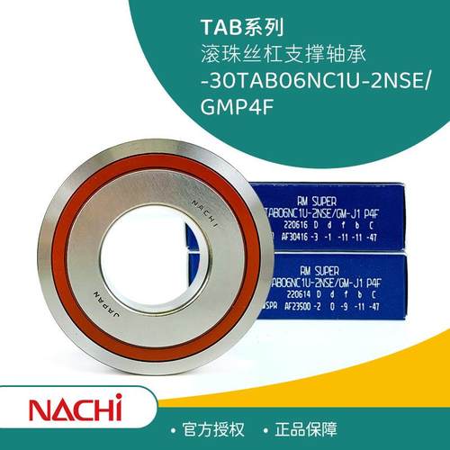 NACHI不二越耐高温30TAB06NC1U-2NSE/GMP4F滚珠丝杠轴承精密