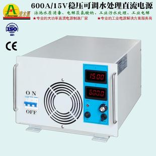 壹本源600A 15V穩(wěn)壓穩(wěn)流可調(diào)開關(guān)直流電源24V游泳池水質(zhì)消毒電源