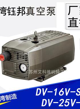 DV-16V-S贝克真空泵台湾珏邦厂家直营无油叶片式贝克真空泵现货