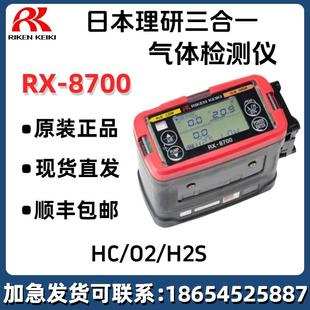 气体报警仪 8700 油轮用 H2S三合一气体检测仪 日本理研