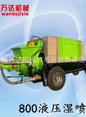 深圳万达牌WYSP90D液压泵送湿喷机 隧道地铁湿喷作业 一台包邮
