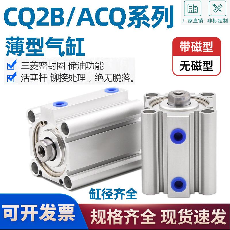 CQ2B小型气动薄型气缸CDQ2B25/32/40/50-15D-20D-25D-30D-50D-75D