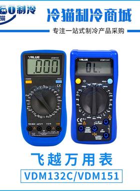 飞越万用表VDM132C/VDM151数字表数显带蜂鸣背光测温度