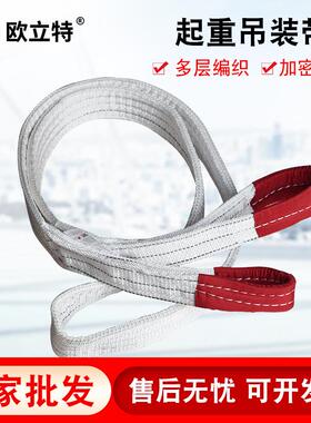 厂家白色吊带起重吊装带1T2T3吨5吨10吨扁平吊带双扣白色吊装
