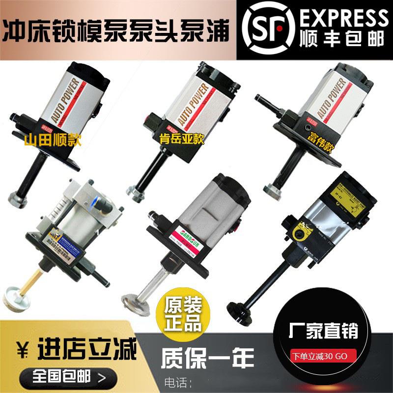 冲床锁模泵夹模FORWELL富伟FP6308U肯岳亚BP-62山田顺SANDSUNPB08