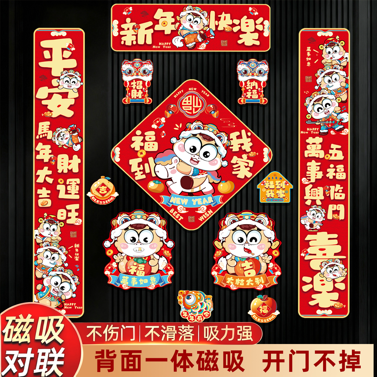 2026新款春节磁吸对联马年春联新年福字门贴装饰过年家用全磁门联