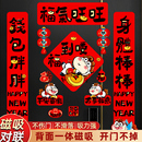 2026新款 饰过年家用全磁门联 春节磁吸对联马年春联新年福字门贴装