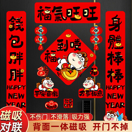 2026新款春节磁吸对联马年春联新年福字门贴装饰过年家用全磁门联