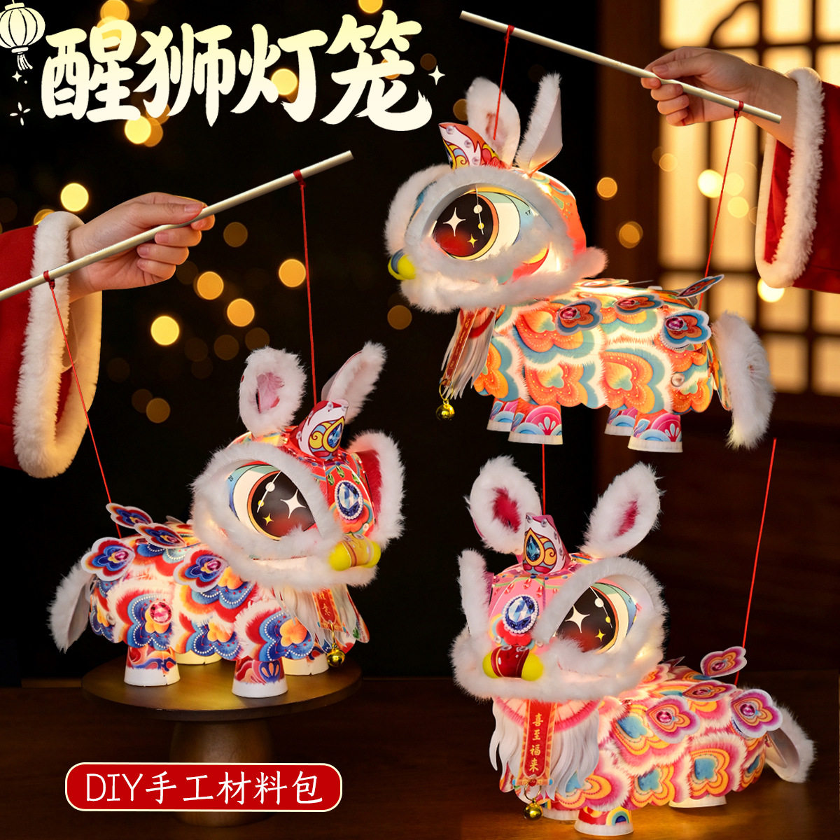 中秋节醒狮灯笼幼儿园童手工diy手提发光国潮舞狮子花灯宫灯摆摊图片