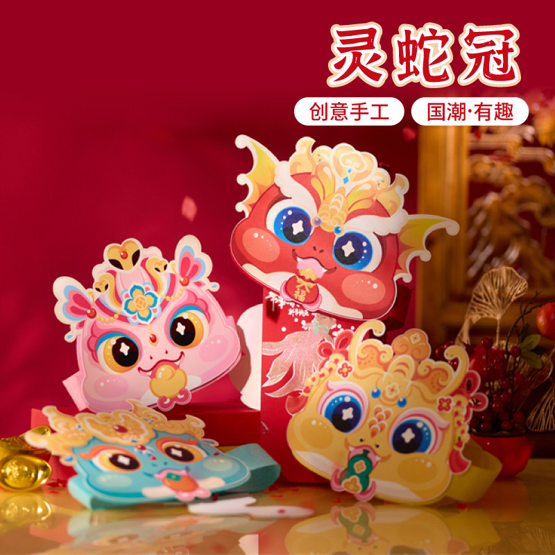 中秋节元宵新年幼儿园儿童灵蛇冠手工diy制作材料包萌宠帽子,玩具/童车/益智/积木/模型,手工创意粘贴类,淘宝优惠券,粉丝福利购,淘宝优惠卷