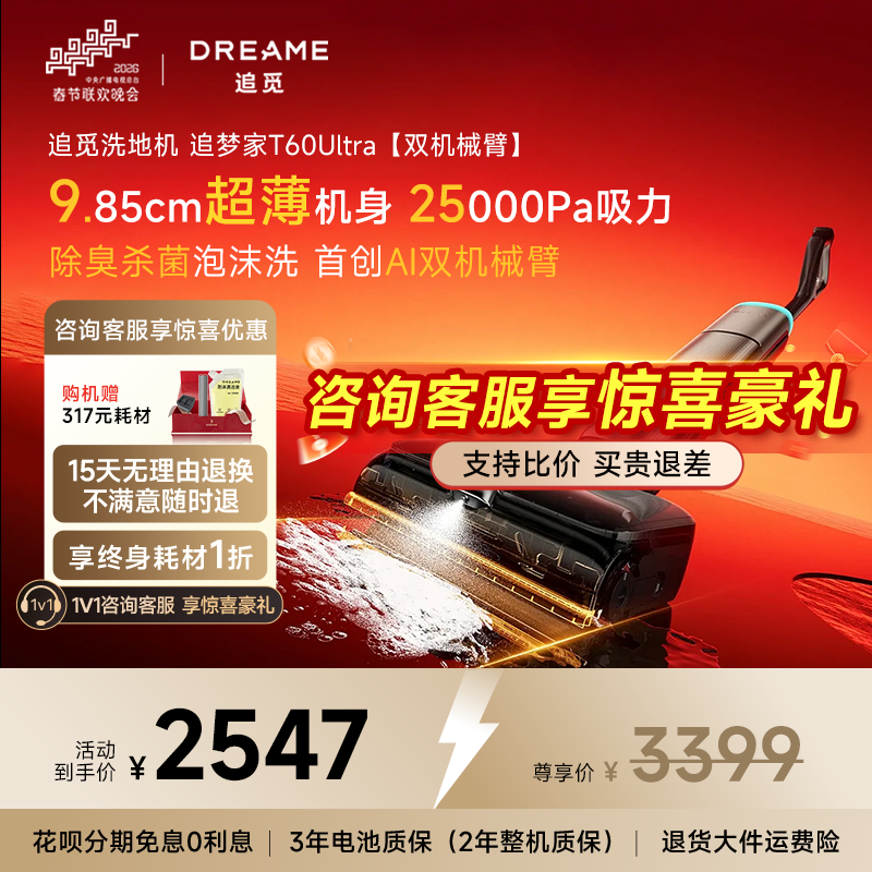 【咨询享底价】追觅双机械臂泡沫洗地机T60Ultra悦动版超薄