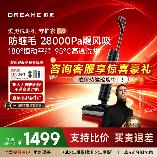 【C罗代言】追觅洗地机除菌割毛吸拖一体守护家1.0悠净Pro升级版