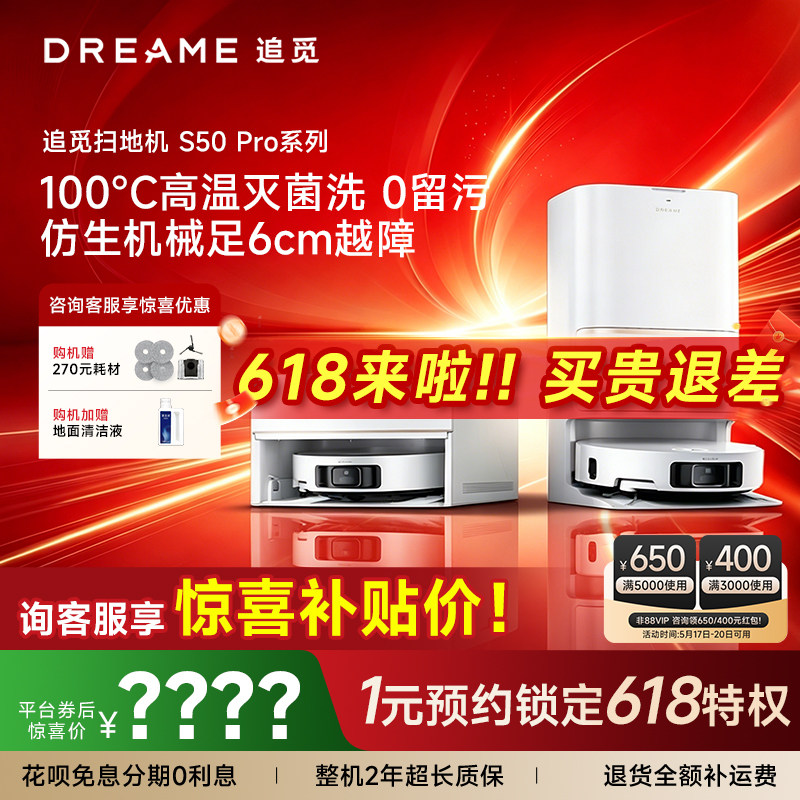 追觅S50SPro扫地机器人全自动智能清洗扫洗拖一体机100℃热水洗拖
