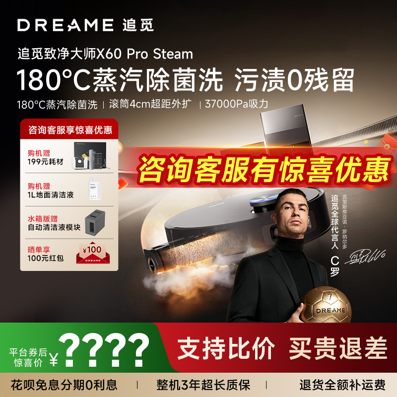 新品追觅扫地机器人X60ProSteam致净大师蒸汽滚筒活水洗地扫拖