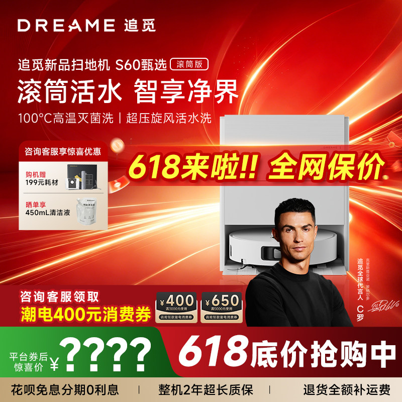 追觅S60甄选滚筒扫地机器人