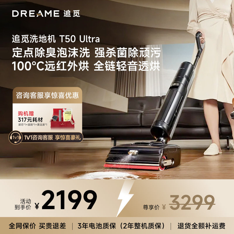 新品追觅洗地机T50Ultra泡沫洗地0水渍0缠0贴拖吸一体机百亿专供,生活电器,洗地机,淘宝优惠券,粉丝福利购,淘宝优惠卷