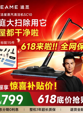 【旗舰爆款】追觅蒸汽清洁机SC10家用高压高温厨房油烟机清洗去油