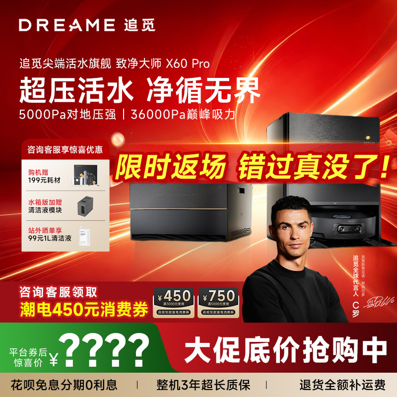 追觅X60Pro滚筒扫地机器人活水扫洗拖吸地一体机自清洁百亿专供