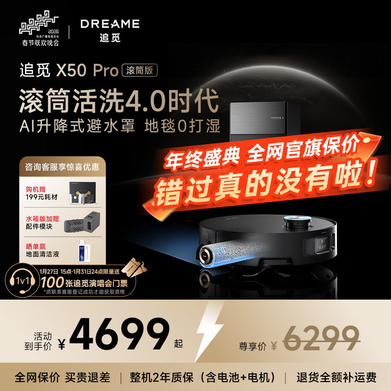【咨询领福利】追觅X50Pro滚筒扫地机器人水洗拖地一体机自动清洁
