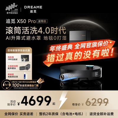 【咨询领福利】追觅X50Pro滚筒扫地机器人水洗拖地一体机自动清洁