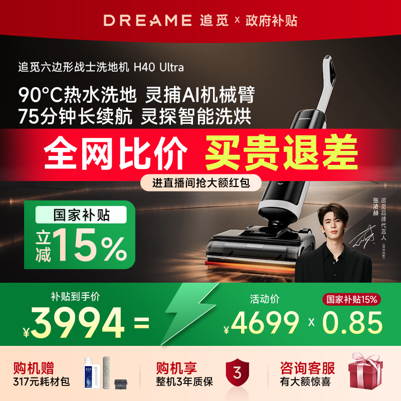 H40 Ultra90Cˮϴ 鲶AIеۡ ׷90ˮϴػ˫0ë0ˮH40Ultra100%ȥ4699Ԫ