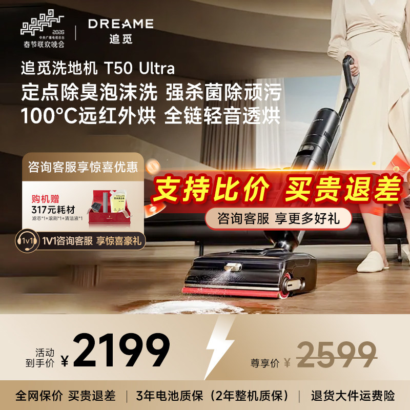 【咨询领福利】追觅洗地机T50UltraAI机械臂吸拖一体自清洁拖洗