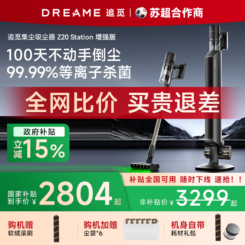 追觅Z20Station增强版集尘无线吸尘器家用大吸力Z30Station增强