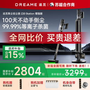 集尘无线吸尘器家用大吸力Z30Station增强 追觅Z20Station增强版