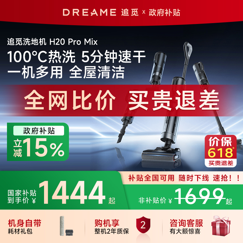 追觅洗地机H20 Pro Mix热洗烘干一机五用除螨吸尘除菌