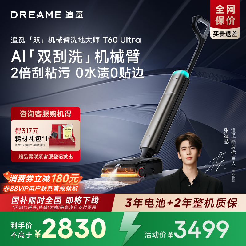 【百亿专供】追觅双机械臂泡沫洗地机T60Ultra超薄躺平0缠毛0水渍