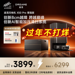 【咨询更优惠】追觅扫地机器人X50Pro增强版扫拖地一体机自清洁