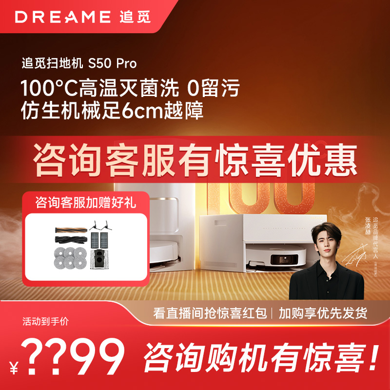 預定享更多好禮追覓全新掃地機