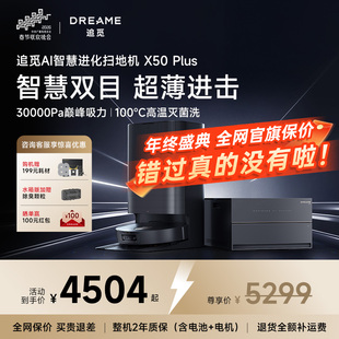 追觅X50 Plus扫地机器人扫拖一体机自动清洗全自动洗烘百亿专供